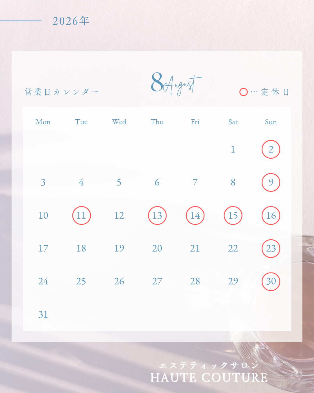８月 営業日