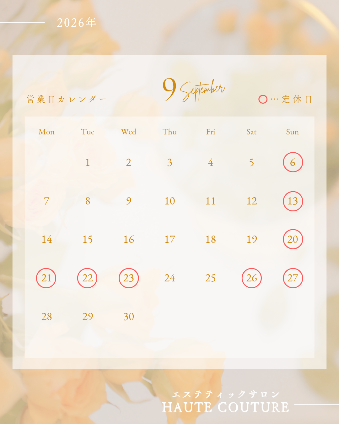 ９月 営業日