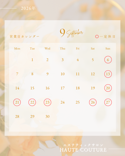 ９月 営業日