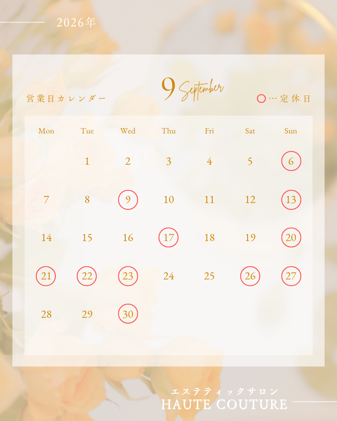 ９月 営業日