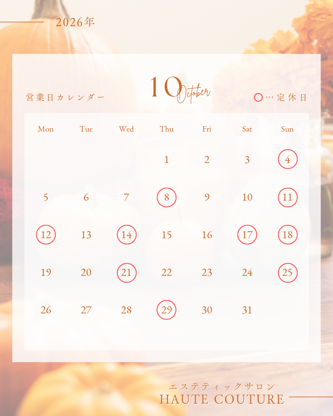 10月 営業日