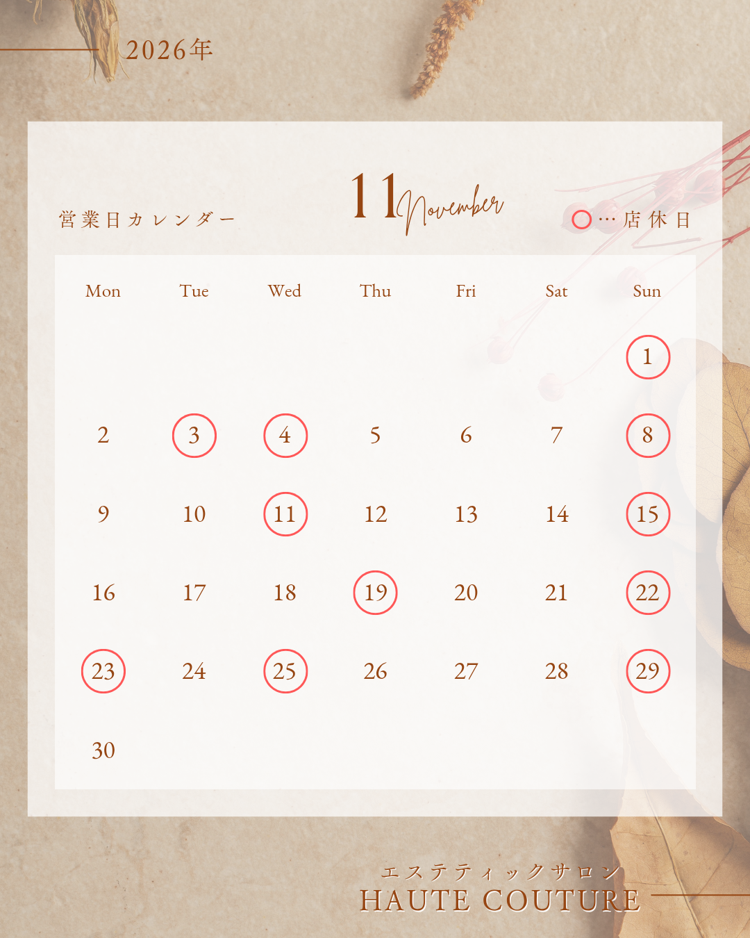 11月 営業日