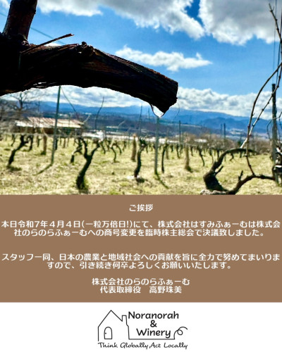 社名変更のお知らせ
