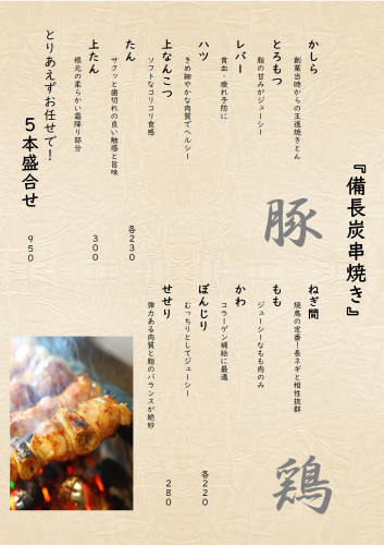 串焼き.jpeg