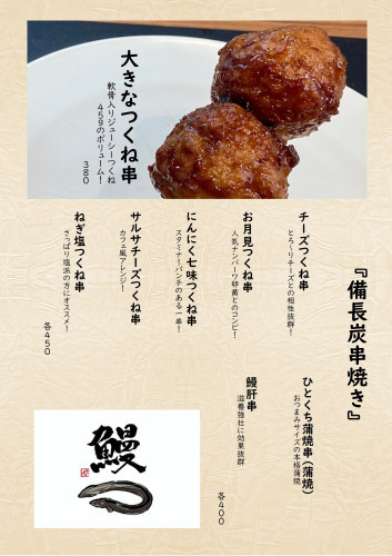 ホームページ用つくね.jpeg