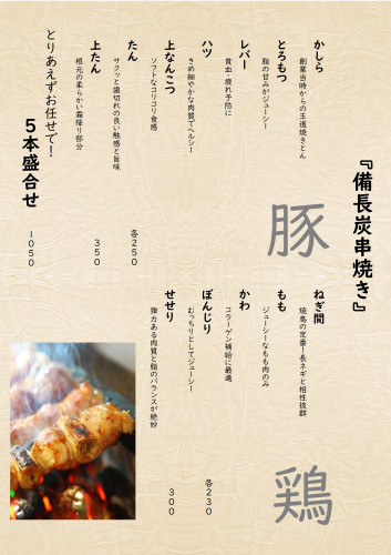 ホームページ用串焼き.jpeg