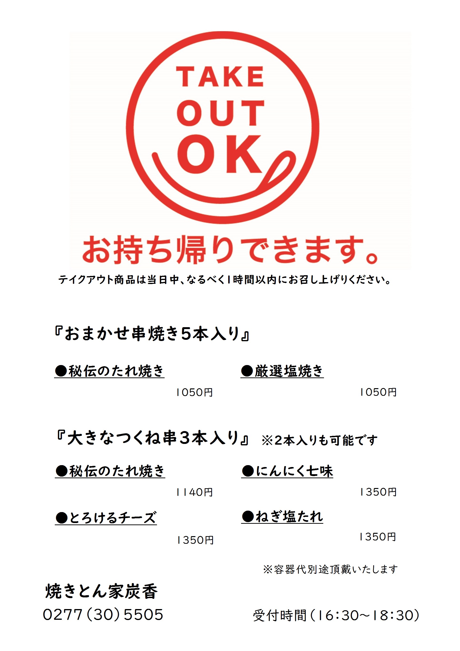 お電話にてご注文承ります！