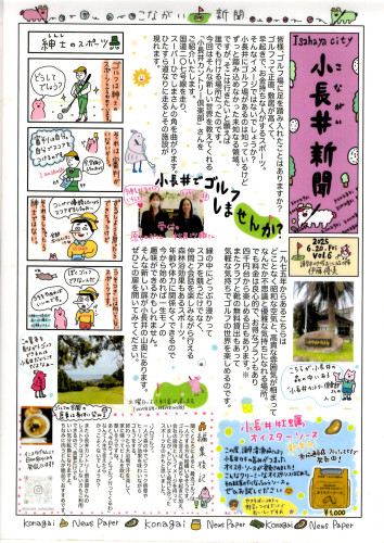 小長井新聞6月