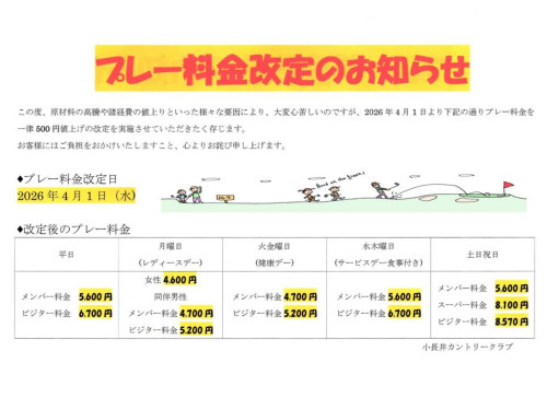 料金改定画像.jpg