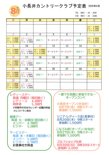 8月カレンダー