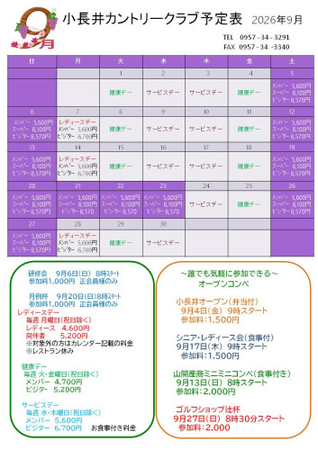 9月カレンダー