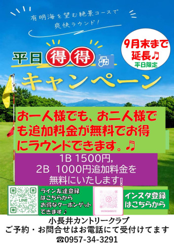 9月末キャンペーン.jpg