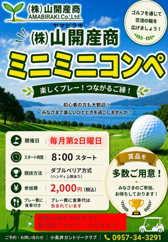 ㈱山開産商ミニミニコンんぺ
