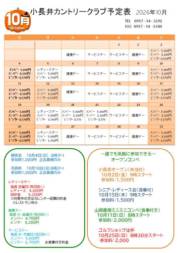 10月カレンダー