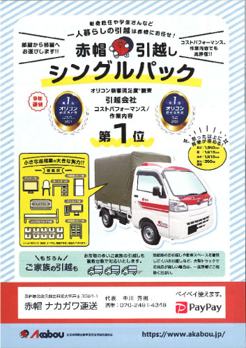 引越しシングルパック