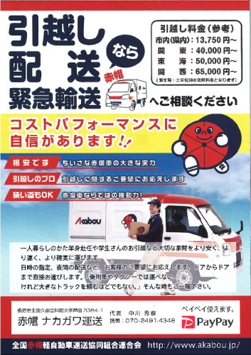 引越し、配送、緊急輸送ならご相談ください！