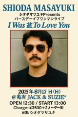 シオダマサユキ0817ライブ告知.jpeg