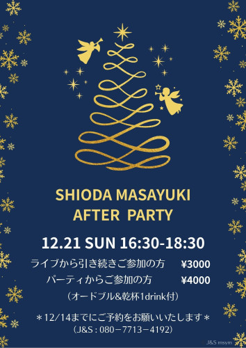 1221シオダマサユキafter_party.jpg