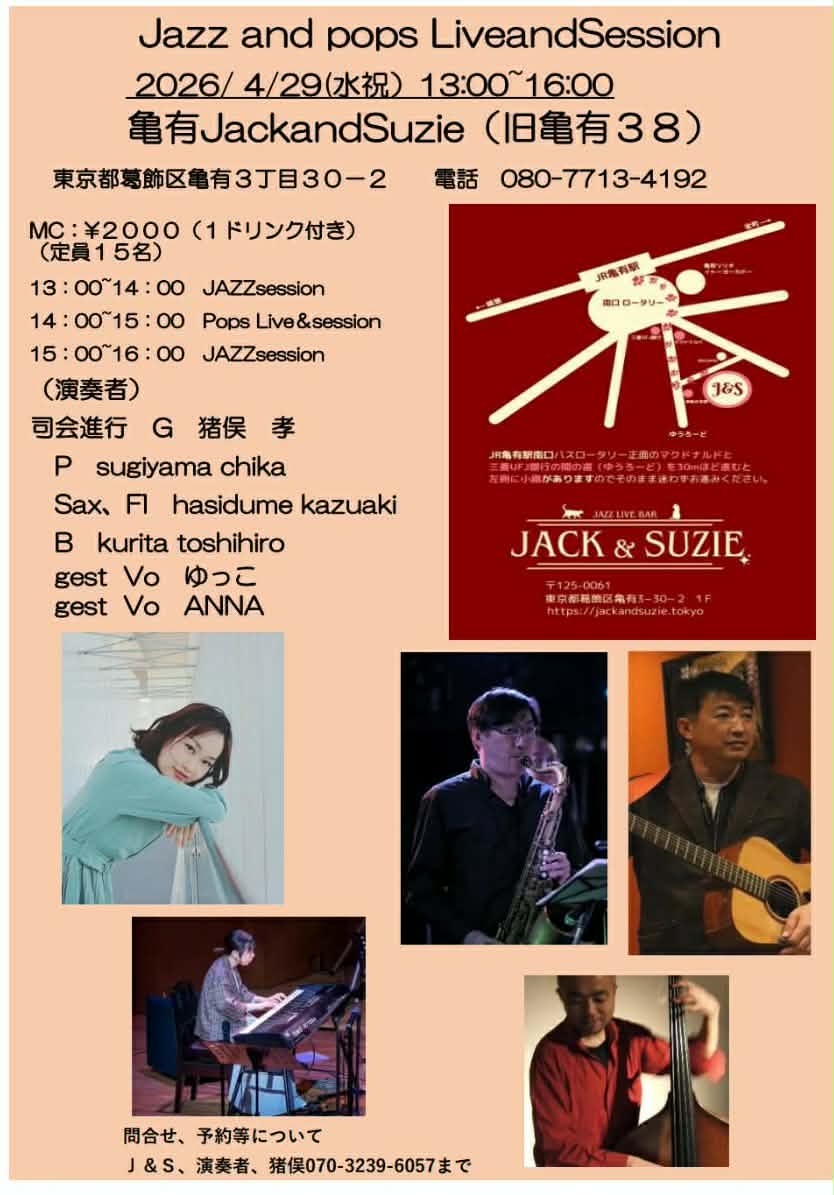 イノマタ　ライブ&セッション