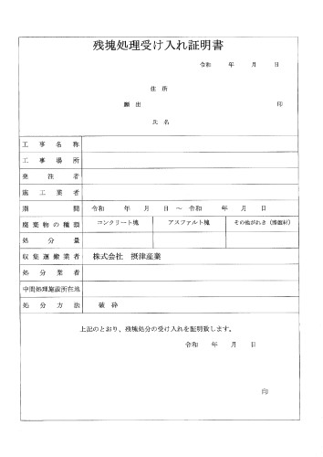 ガラ　証明書