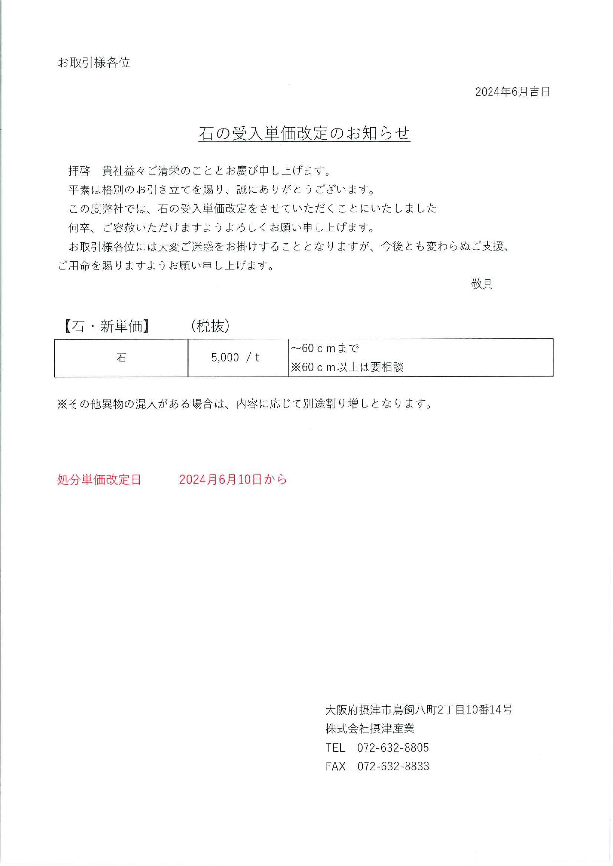 4月お支払金額のお知らせ | それは詐欺メールだっ！