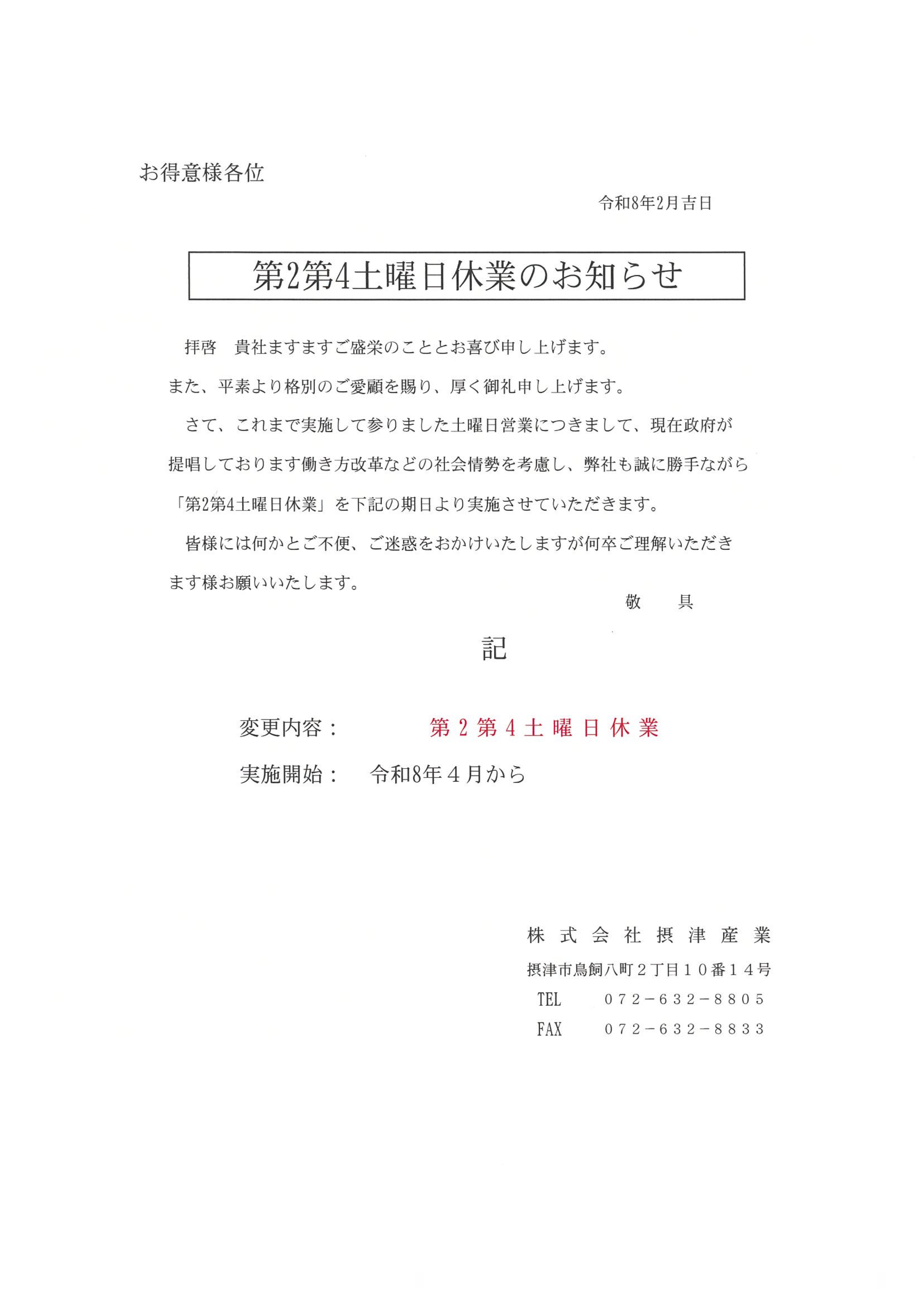 4月以降の休業日についてのお知らせ