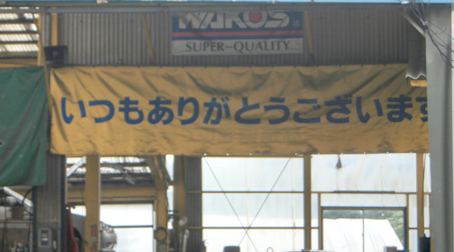 車検・整備