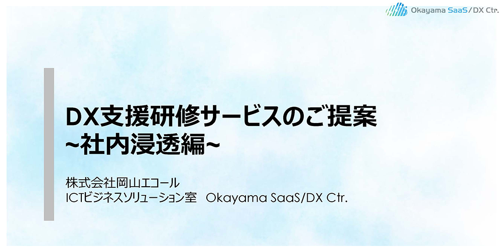 04.社内浸透編