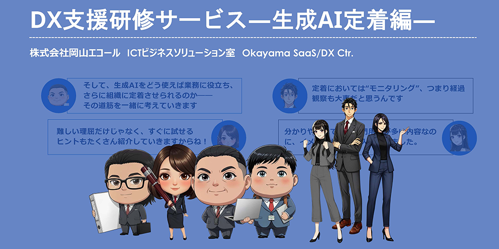 05.DX化支援研修サービス(生成AI定着編)