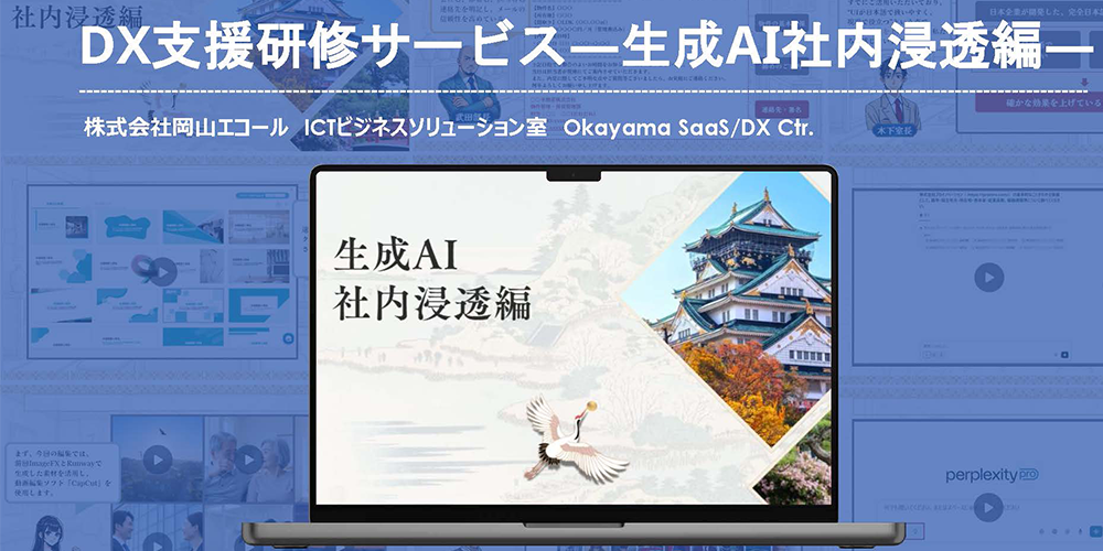 04.生成AI社内浸透編