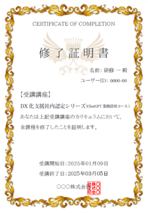 修了書イメージ