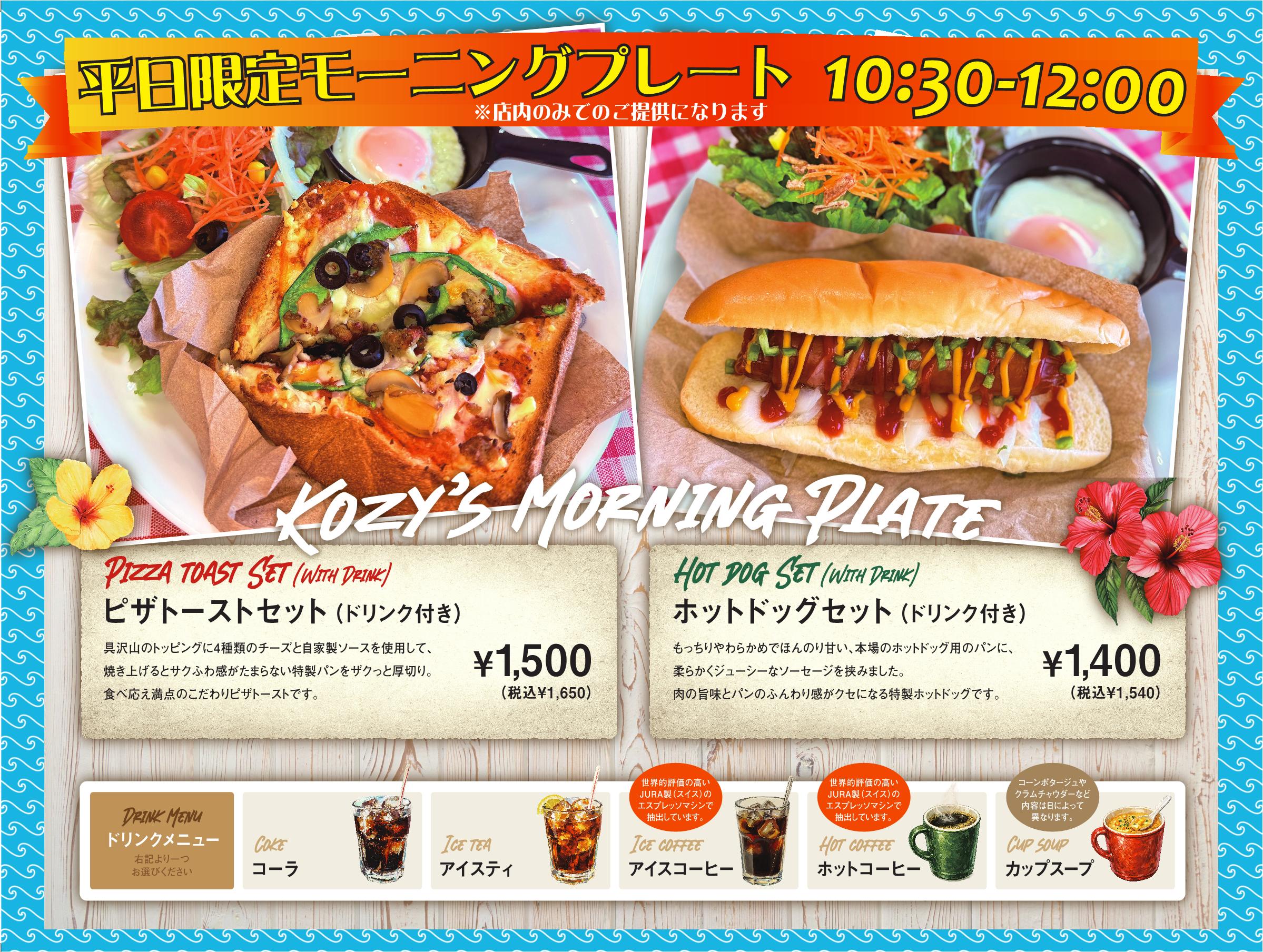 インフォメーション - 【沖縄】 Kozy's Pizza コージーピザホームページ