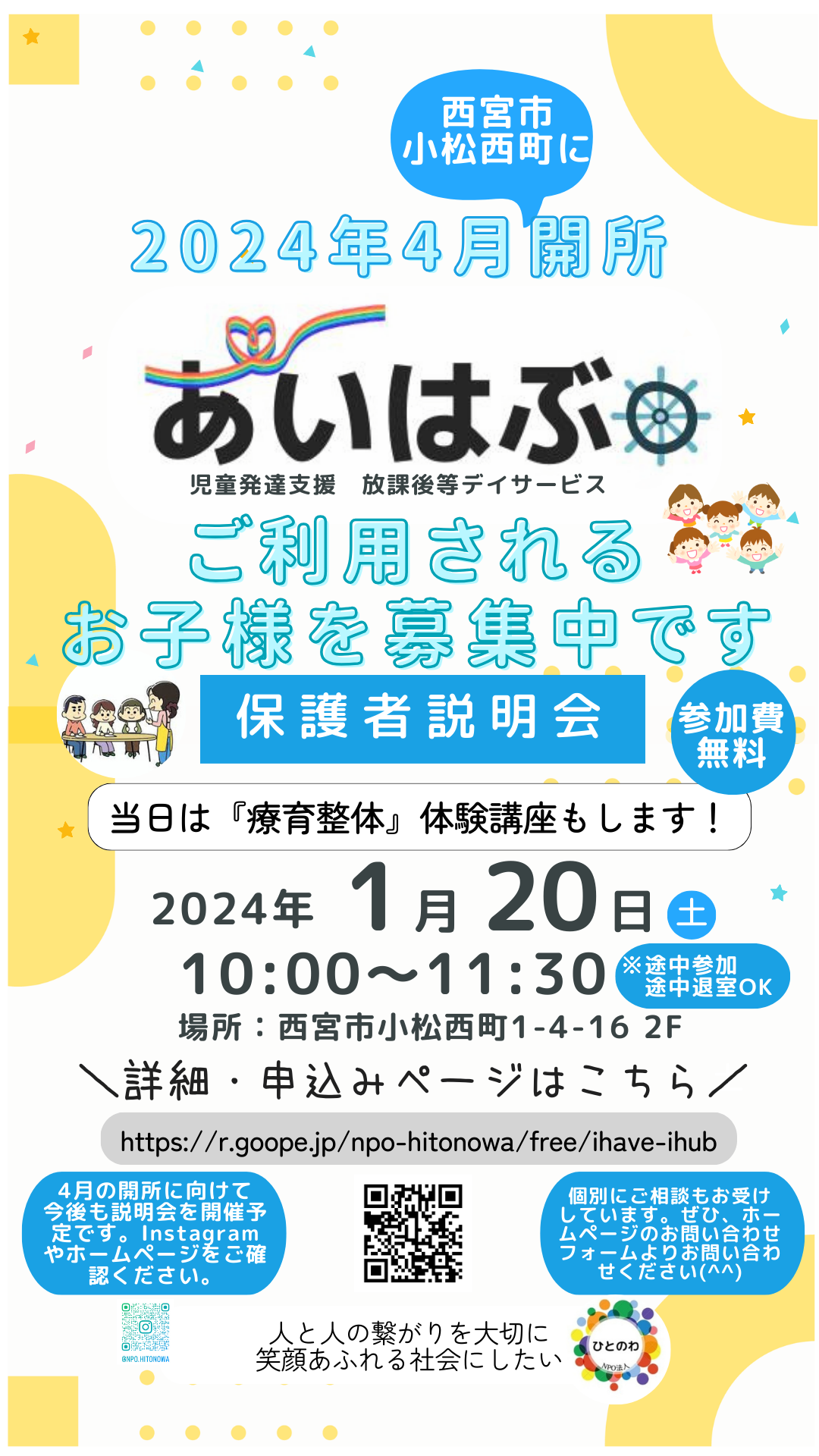 🌈あいはぶ⎈保護者説明会
