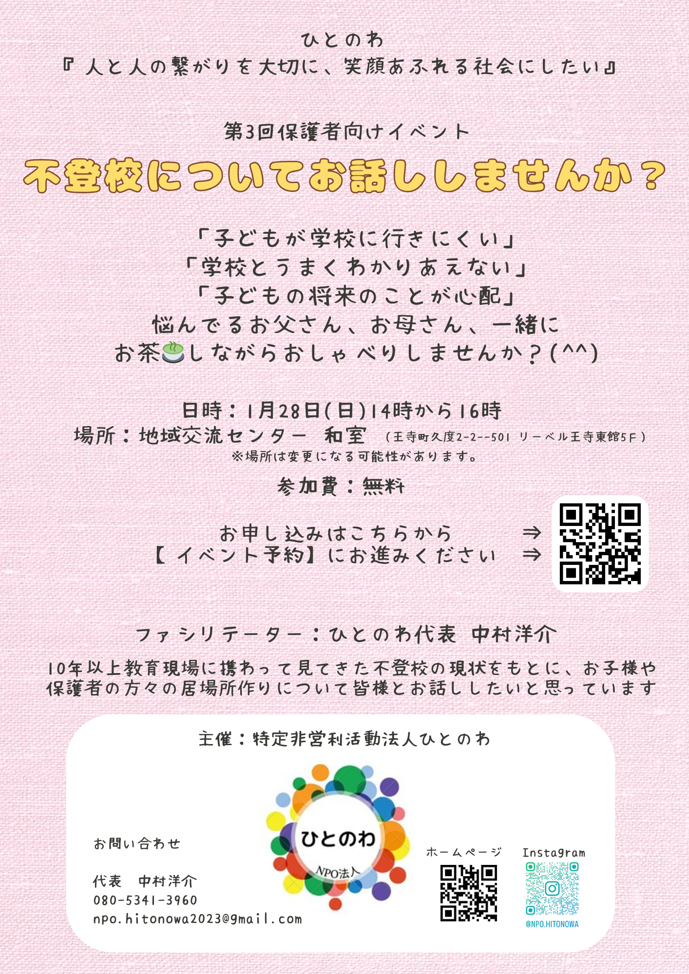 第3回ひとのわ保護者向けイベント