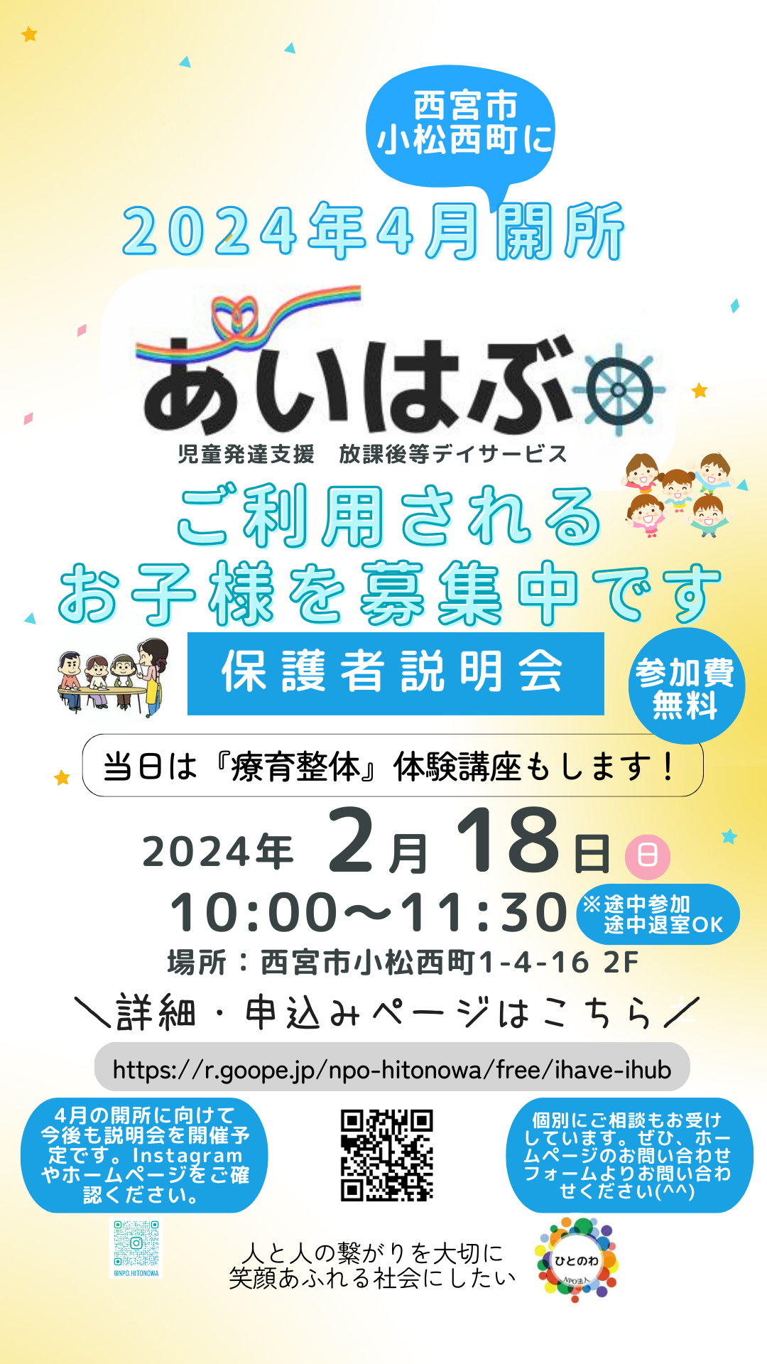 🌈あいはぶ⎈保護者説明会