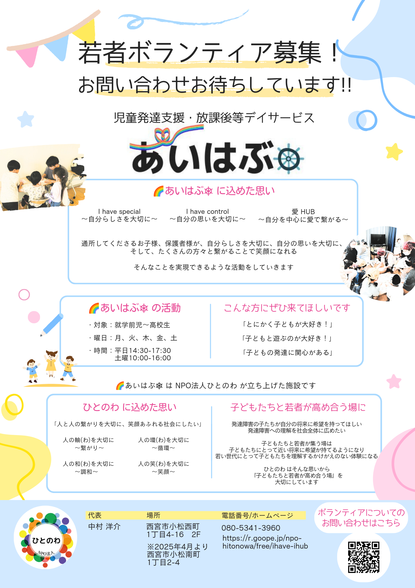 若者ボランティア募集！！