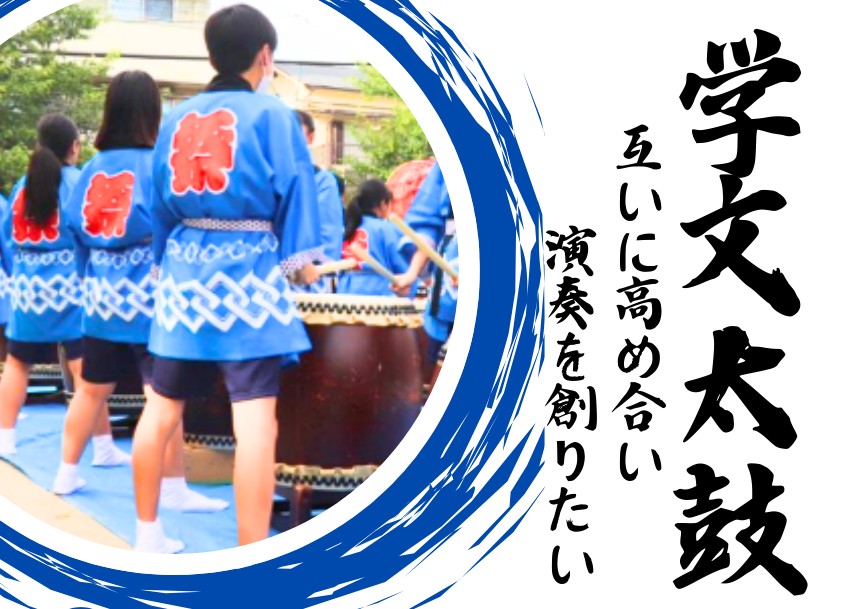 学文太鼓_20260218_104355_0000 (1).png