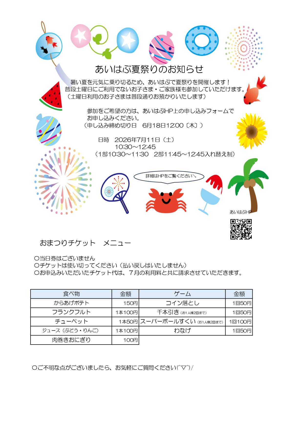 夏祭り2026.jpg