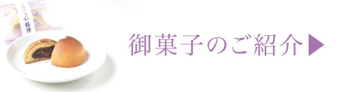 20250126_御菓子イメージバナー.jpg