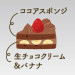 20260109_ケーキ断面_生チョコ.jpg