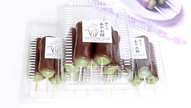 あやめ餅 5本入り