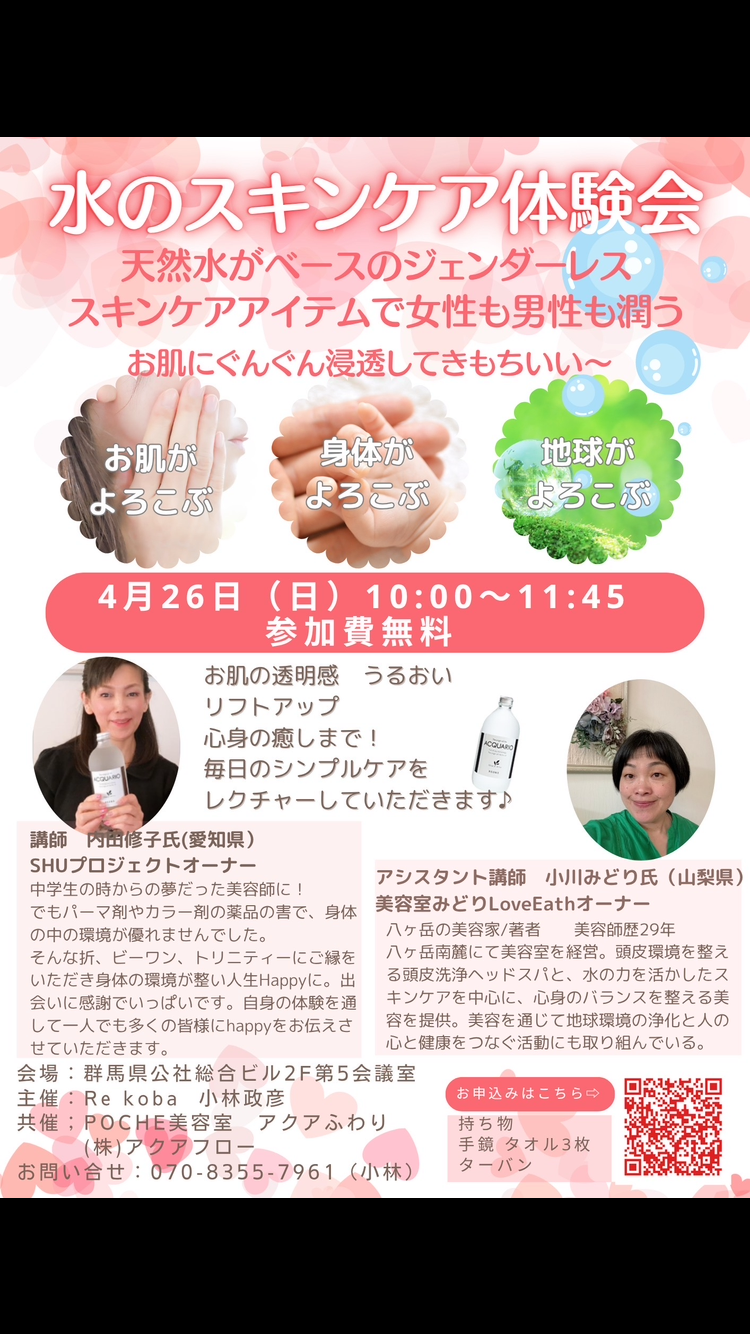 フェイシャルエステ体験会@前橋