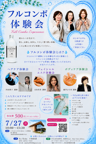 フルコンボ体験会.png