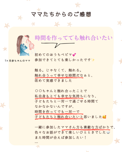 ママたちからのご感想 - 1.png