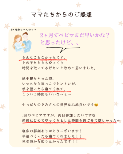 ママたちからのご感想 - 5.png