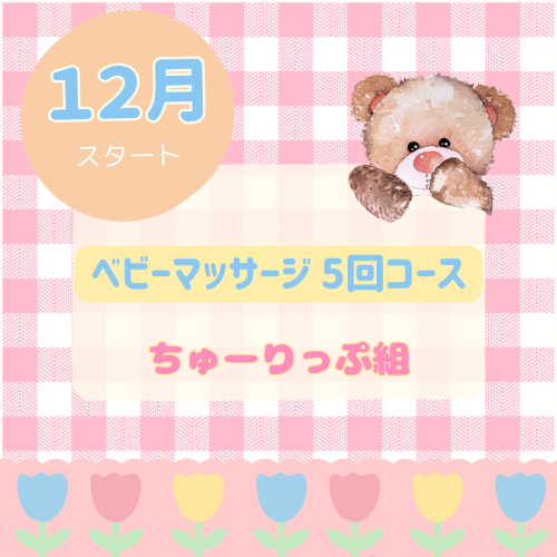 定期ちゅーりっぷのお知らせ - 1.png