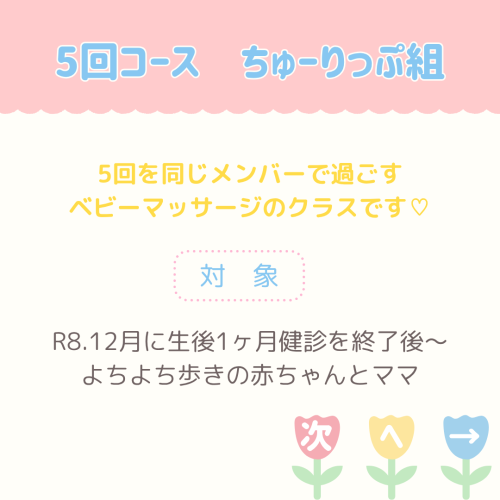 定期ちゅーりっぷのお知らせ - 4.png