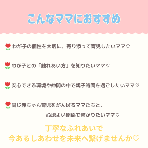 定期ちゅーりっぷのお知らせ - 7.png