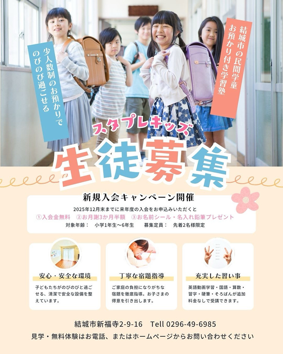 2026年度　生徒募集始まりました