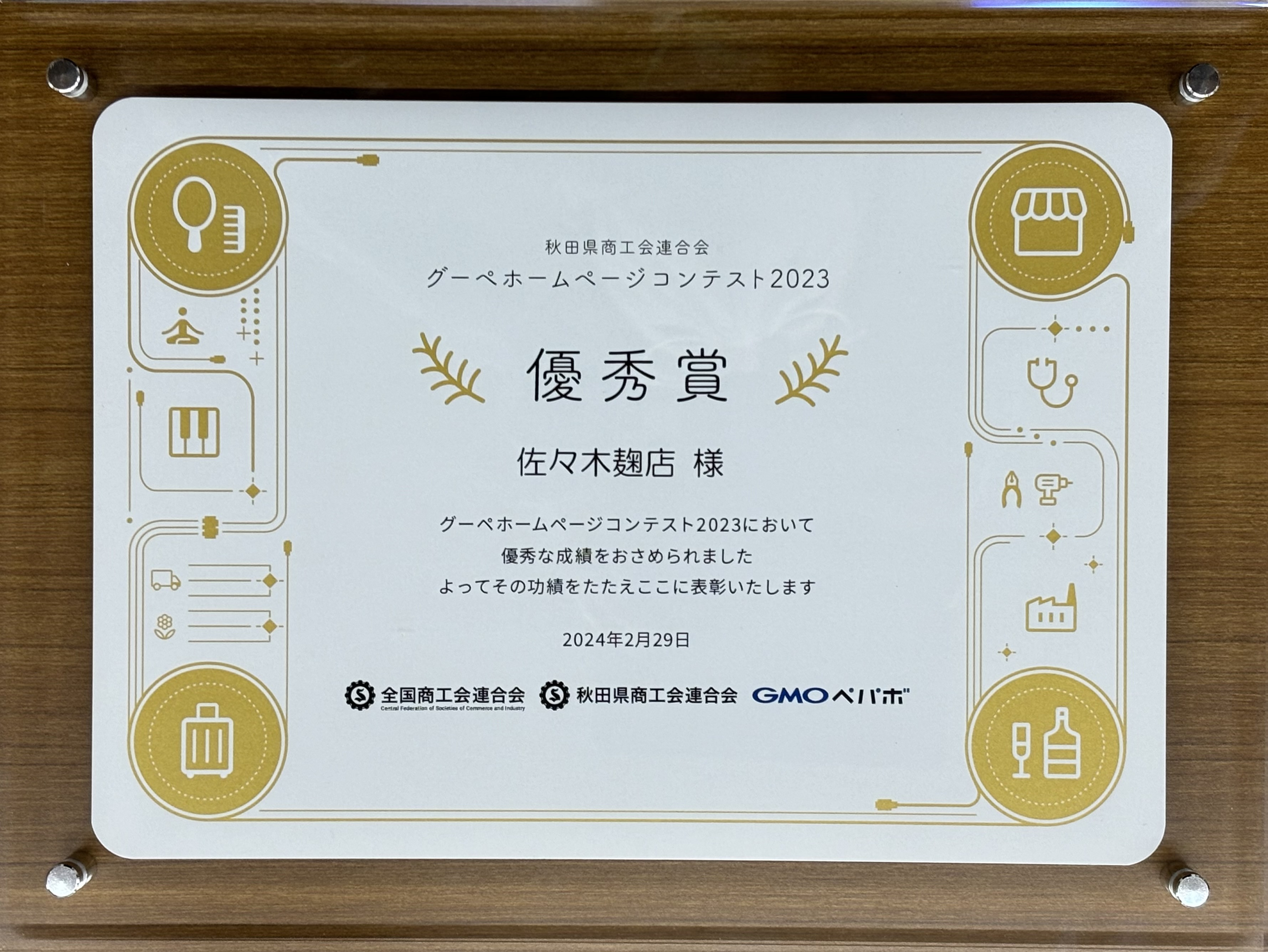 秋田県商工会連合会主催のグーペホームページコンテストがありました